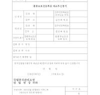 품종보호권등록증재교부신청서 품종보호권등록증재교부신청서
